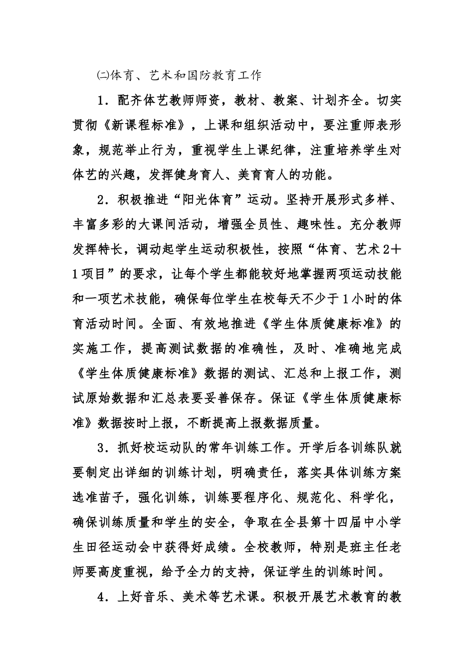 2018年体卫艺工作计划_第3页