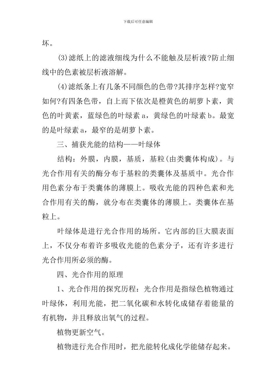 人教版高二生物知识难点整理_第2页