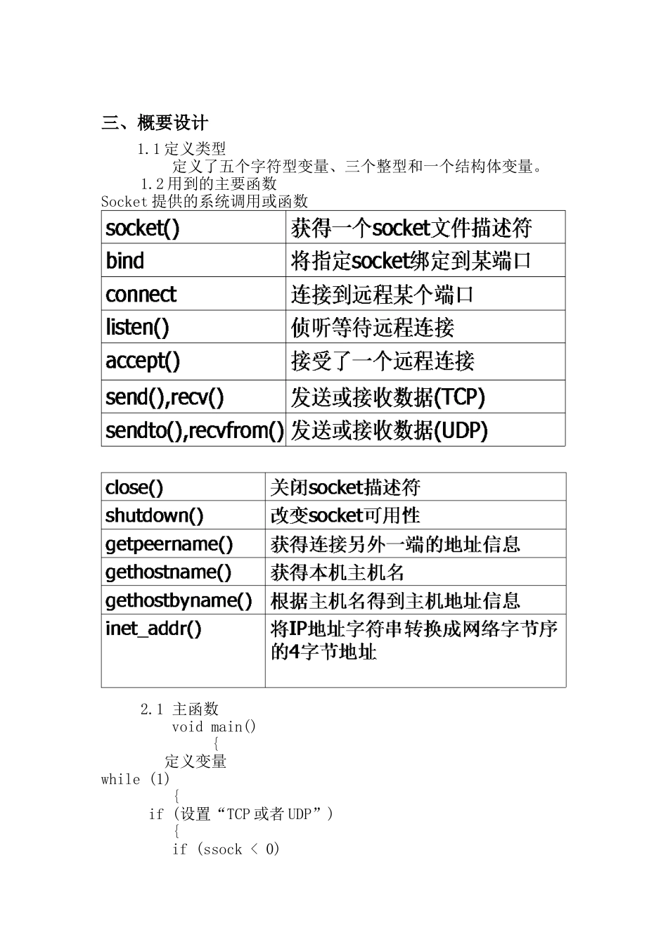 用Socket套接字实现DAYTIME协议的服务器和客户端程序_第2页