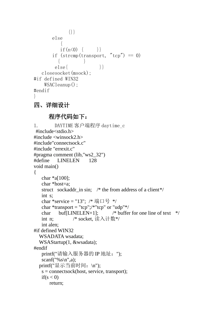 用Socket套接字实现DAYTIME协议的服务器和客户端程序_第3页