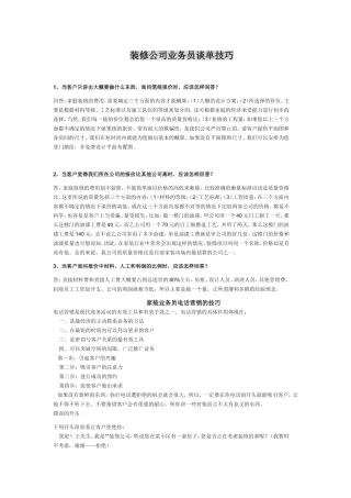 装修公司业务员谈单技巧