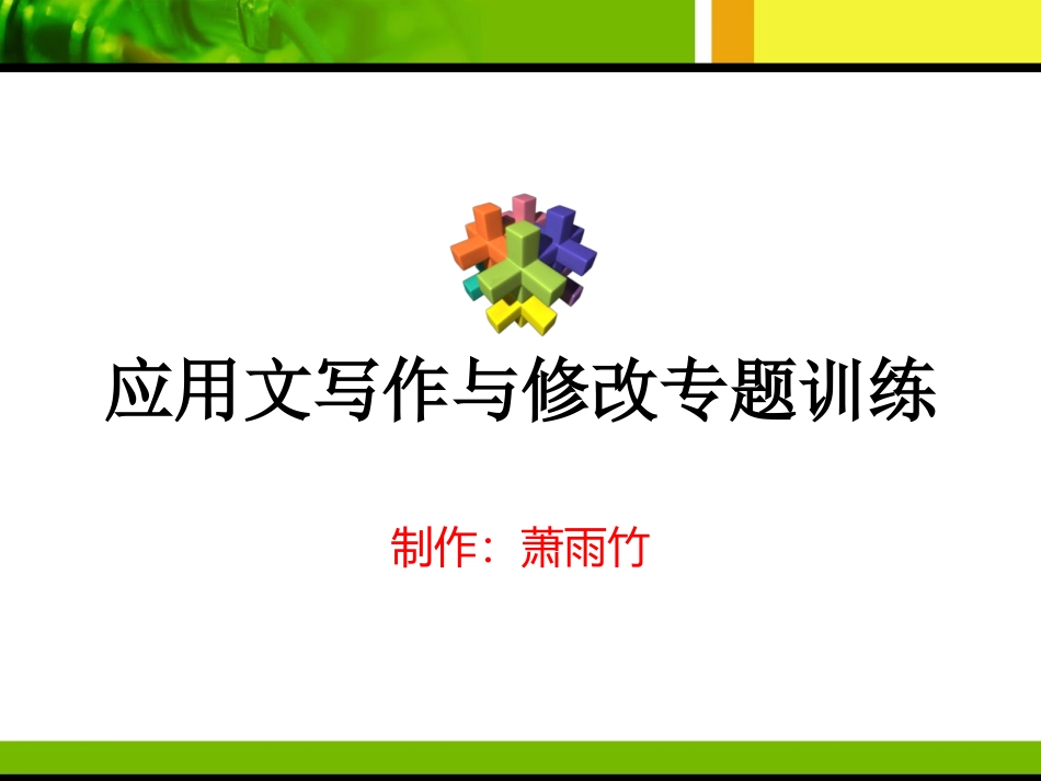 中考应用文写作与修改专题训练2_第1页