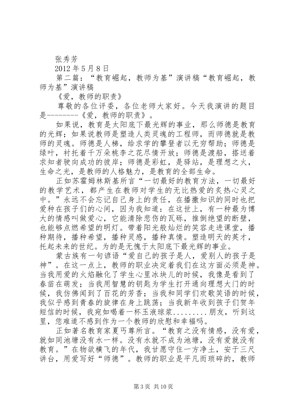 教育崛起演讲稿范文_第3页