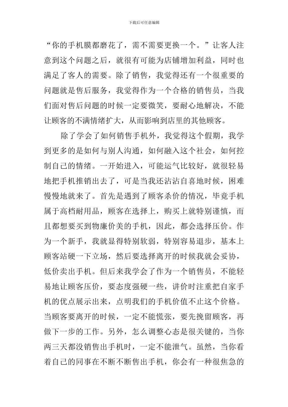 关于大学生暑期实践报告_第2页