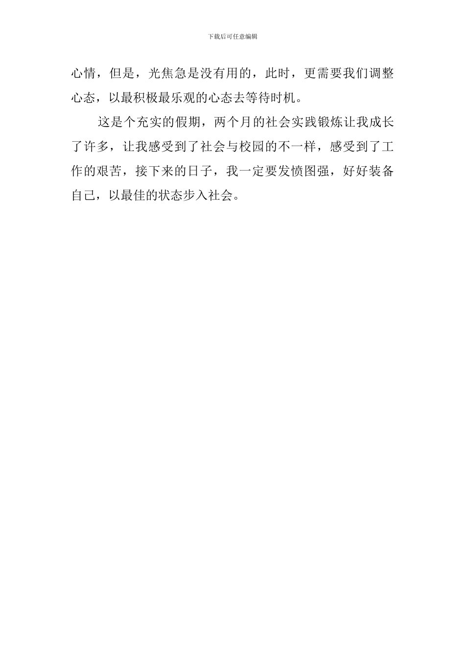 关于大学生暑期实践报告_第3页