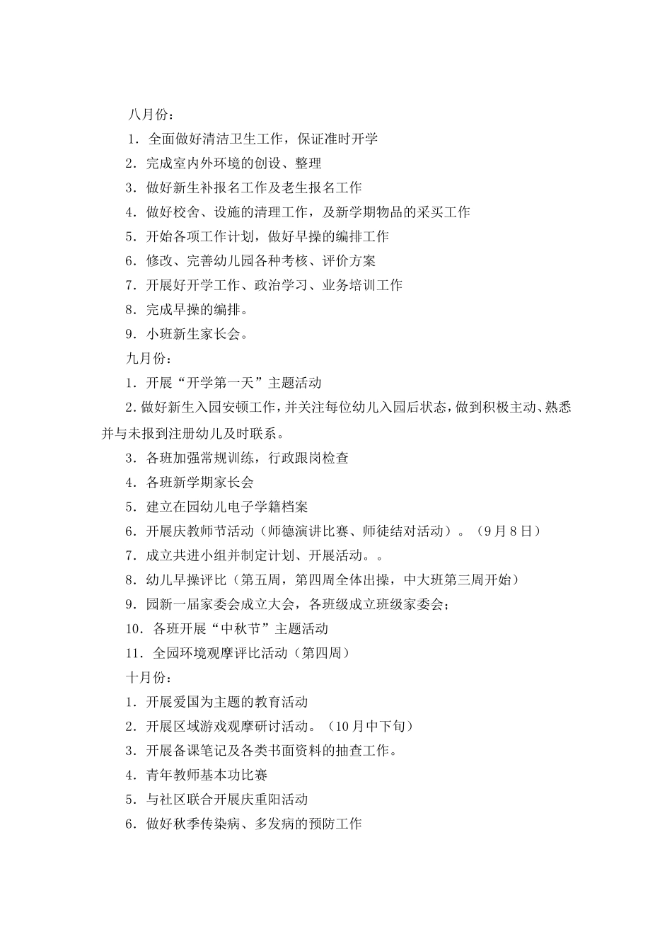 幼儿园小班班务计划_第3页