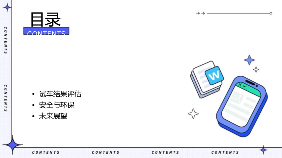 乙酸乙酯总体试车方案课件1_第2页