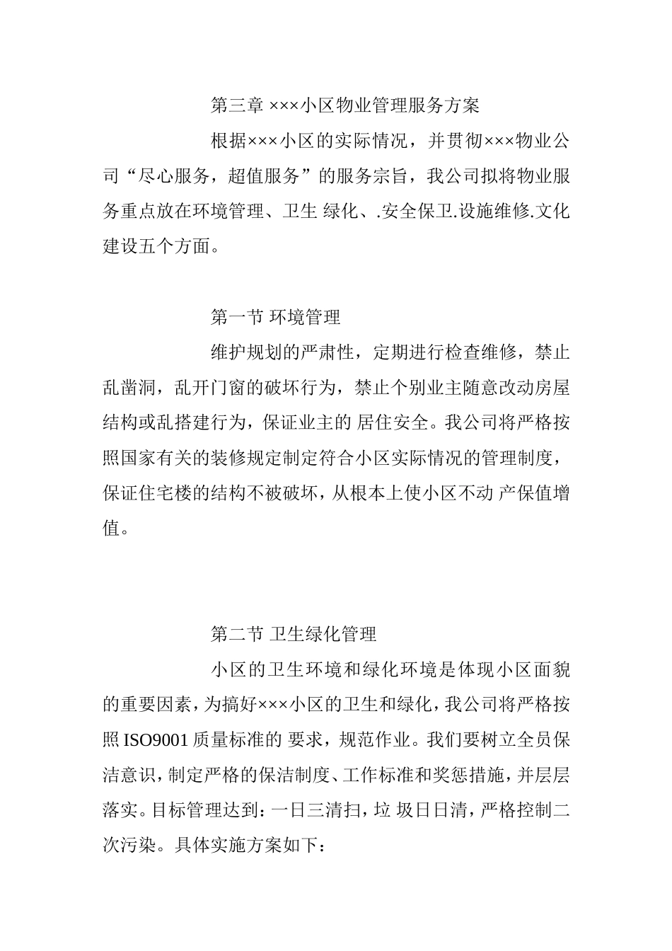 小区物业管理招投标方案_第3页