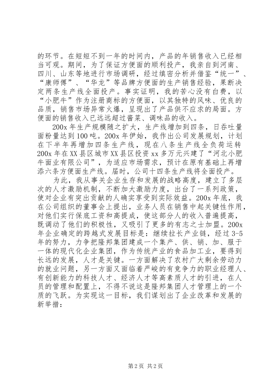 “巾帼十杰”评选致辞演讲稿_第2页