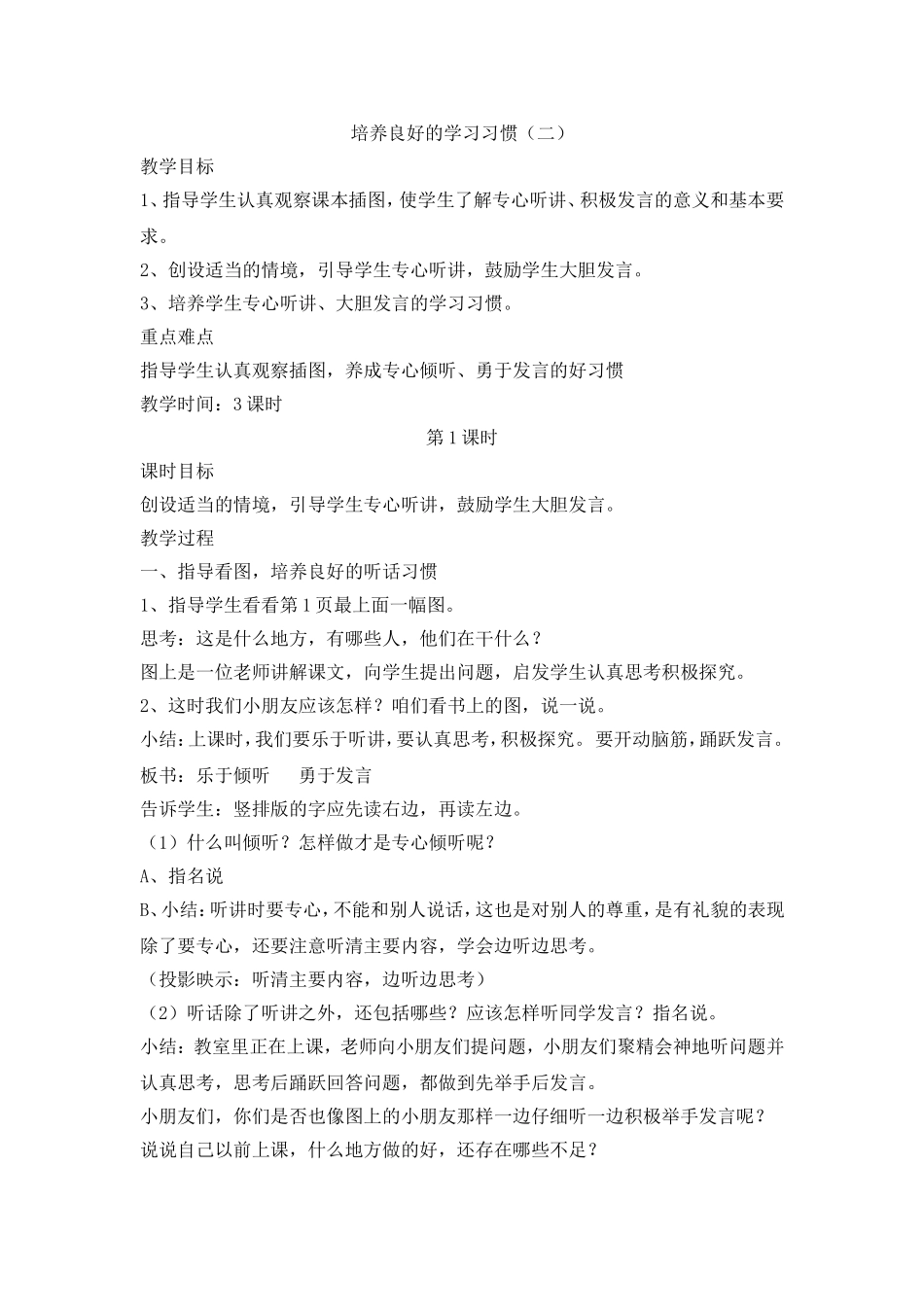 培养良好的学习习惯2_第1页