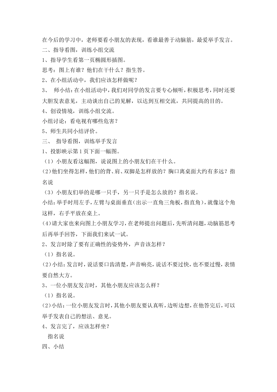 培养良好的学习习惯2_第2页