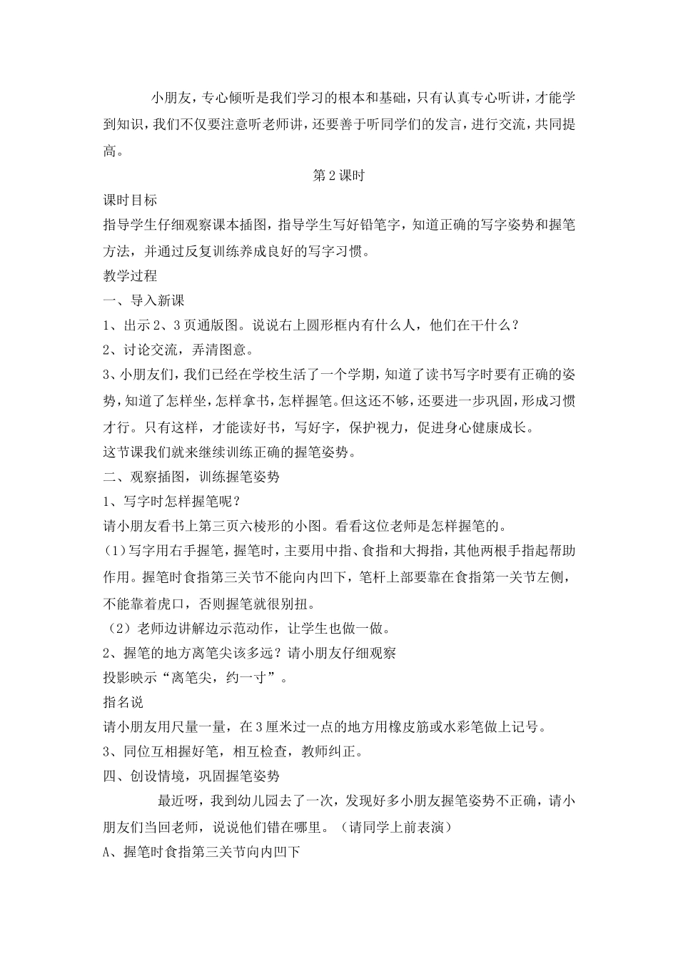 培养良好的学习习惯2_第3页