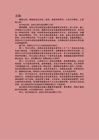在校大学生创业弊大于利--一辩稿