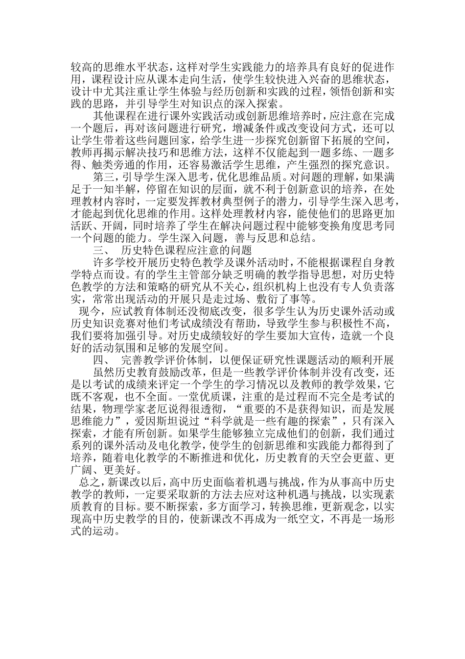 怎样使高中历史教学更具备时代的发展的特性_第2页
