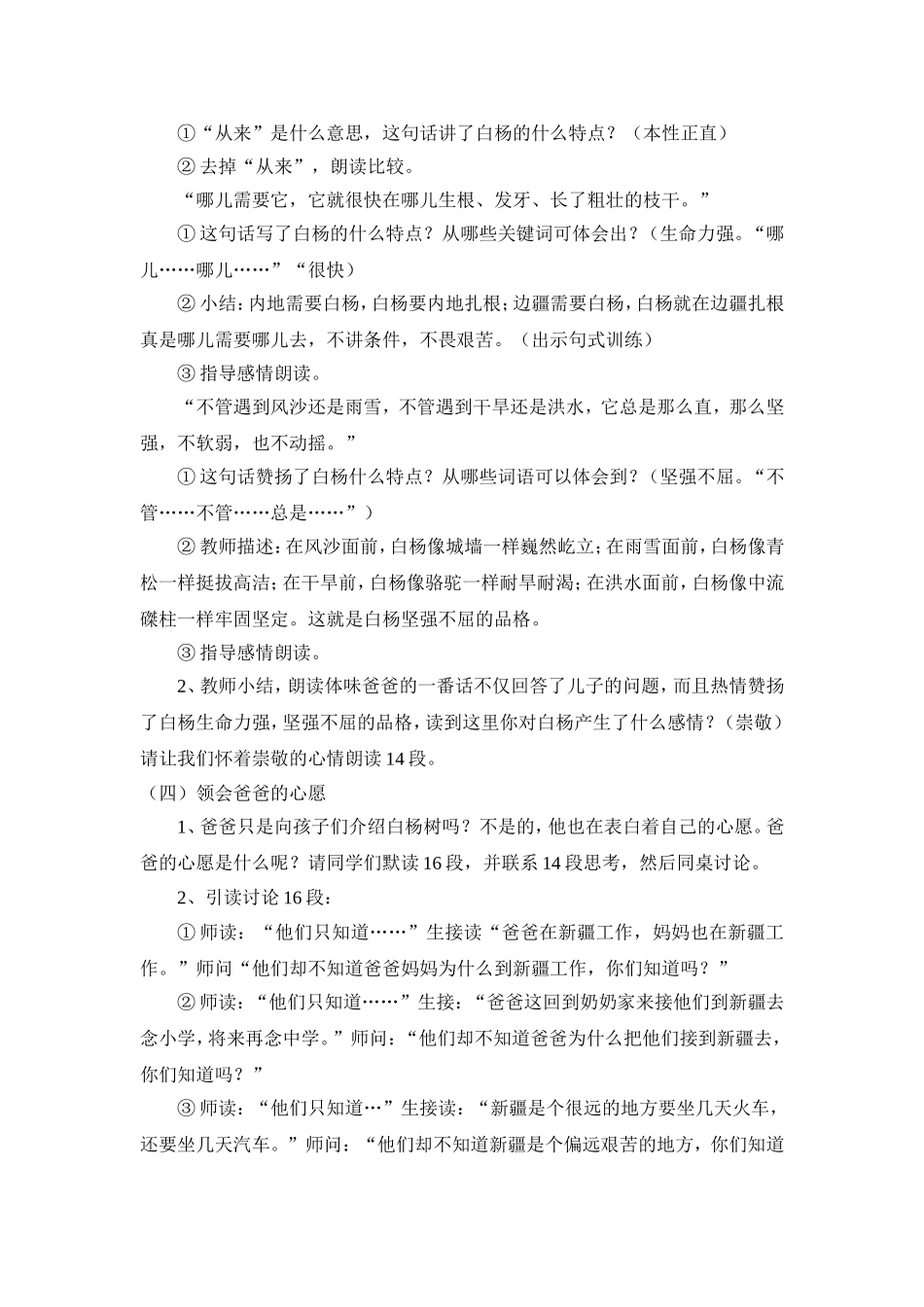 《白杨》教学设计_第2页