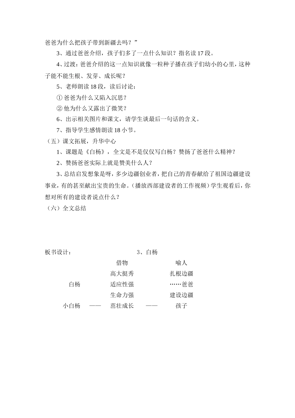 《白杨》教学设计_第3页