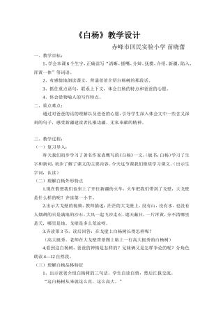 《白杨》教学设计