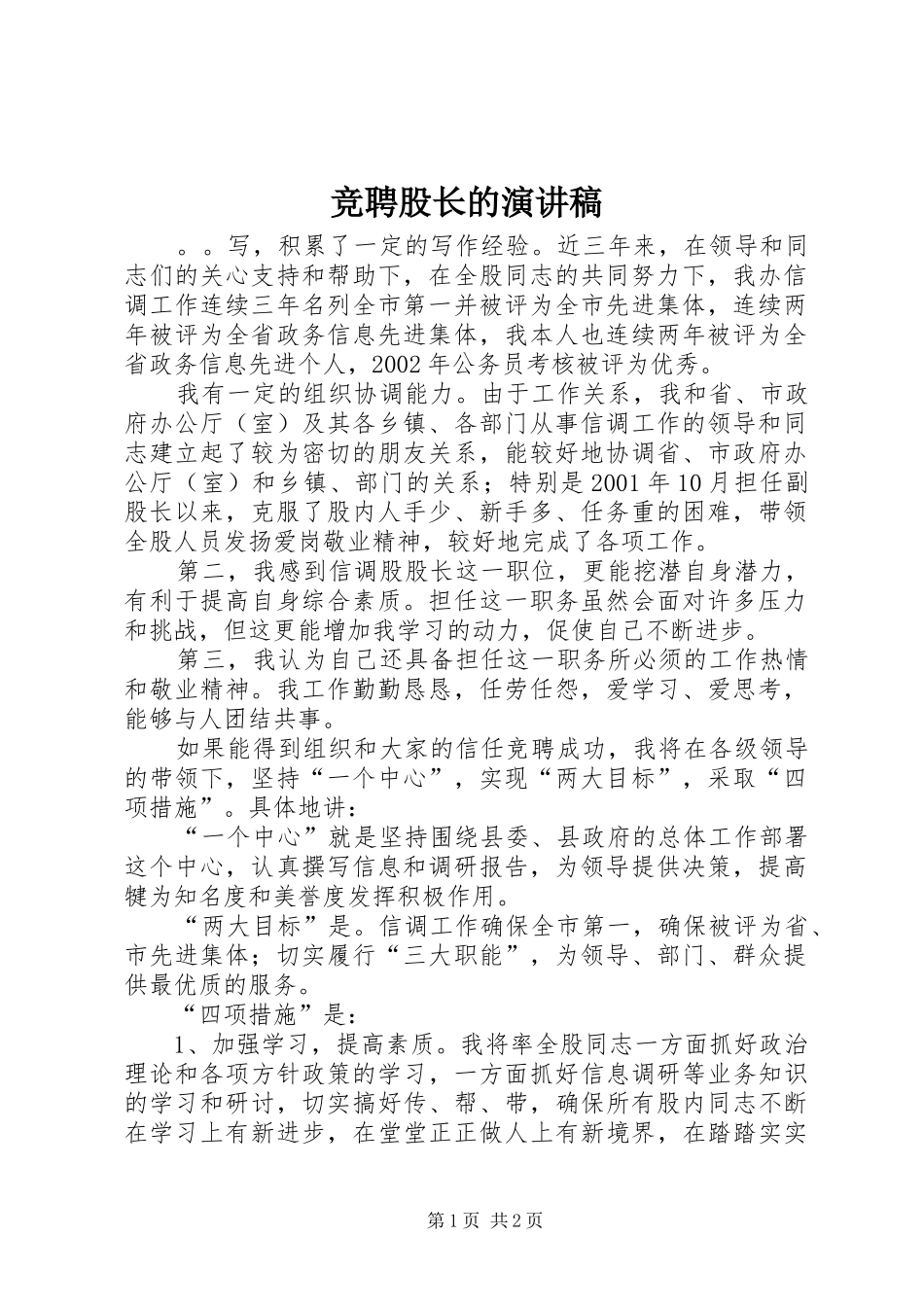 竞聘股长的演讲稿范文_第1页