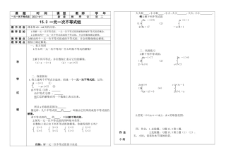 一元一次不等式组公开课导学案