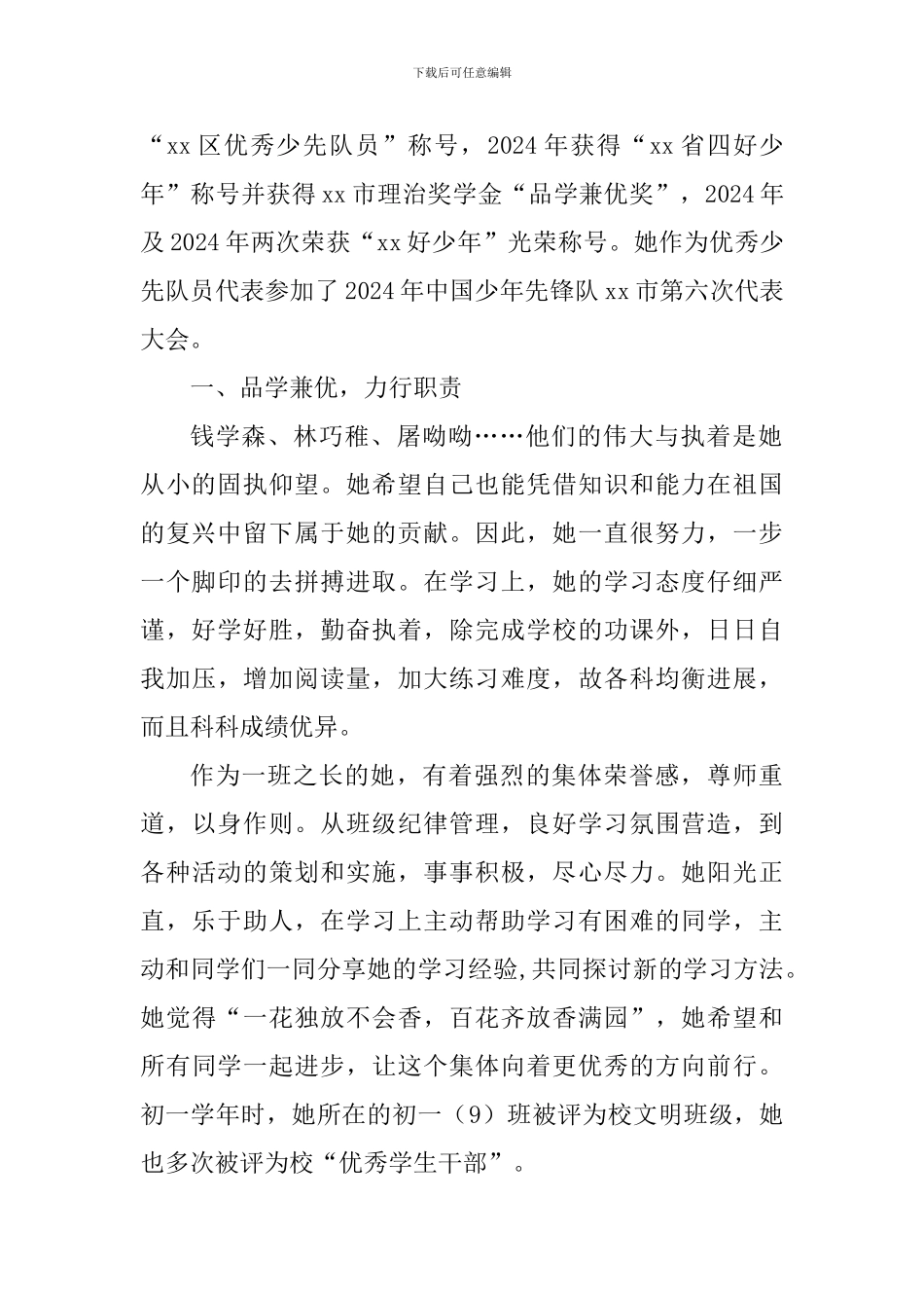 最美中学生事迹材料_第2页