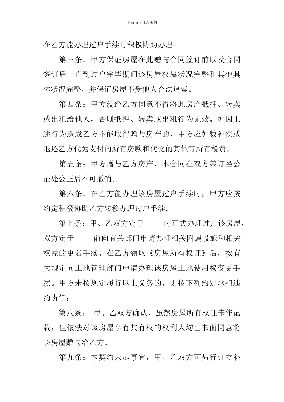 赠与合同范文集锦9篇_第2页