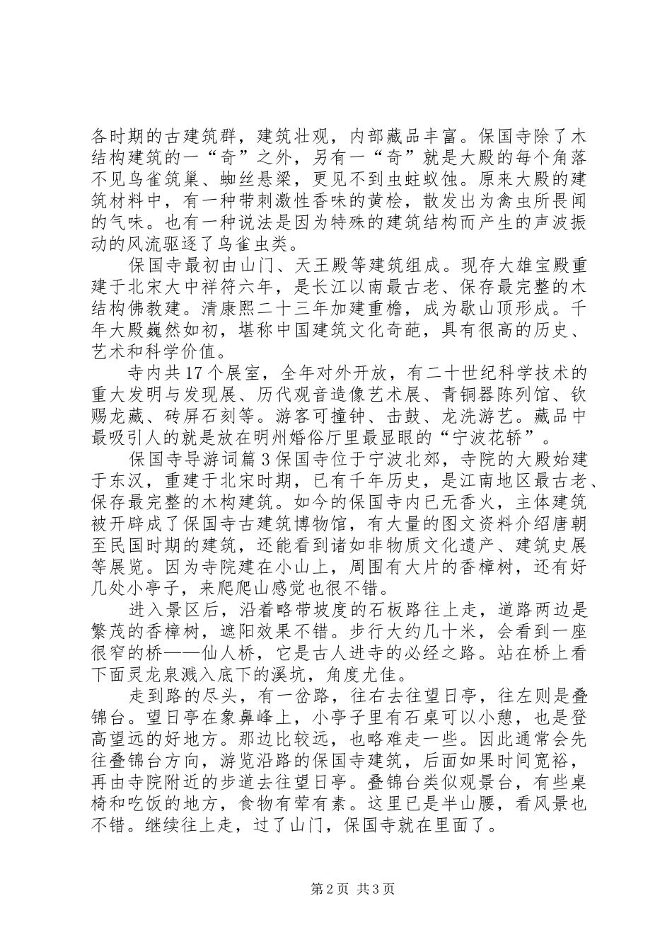 《感恩与爱同行》演讲稿_第2页