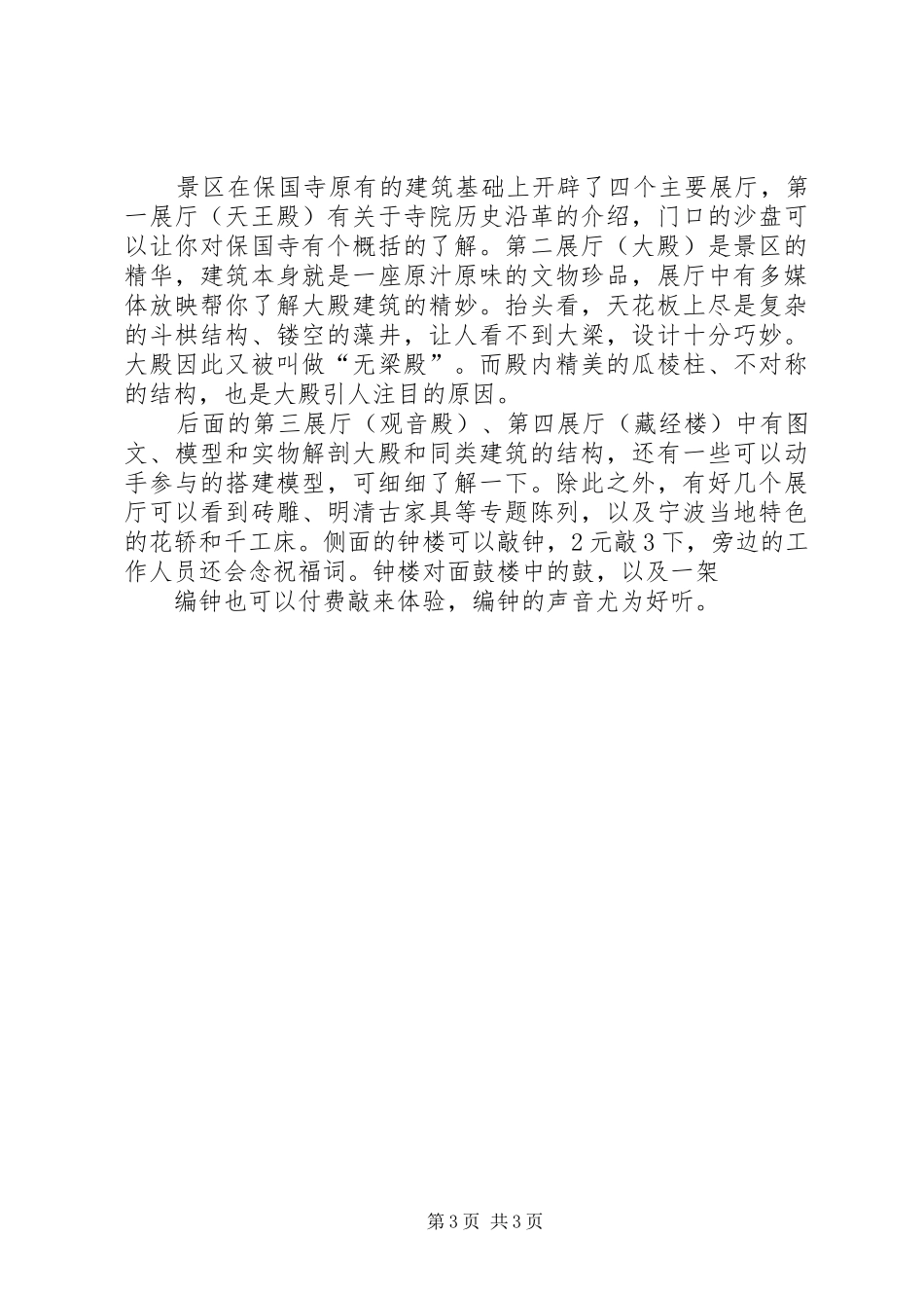 《感恩与爱同行》演讲稿_第3页
