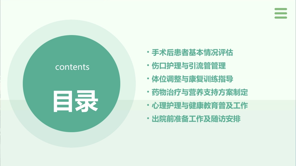 脊柱侧弯手术后护理要点教学查房_第2页
