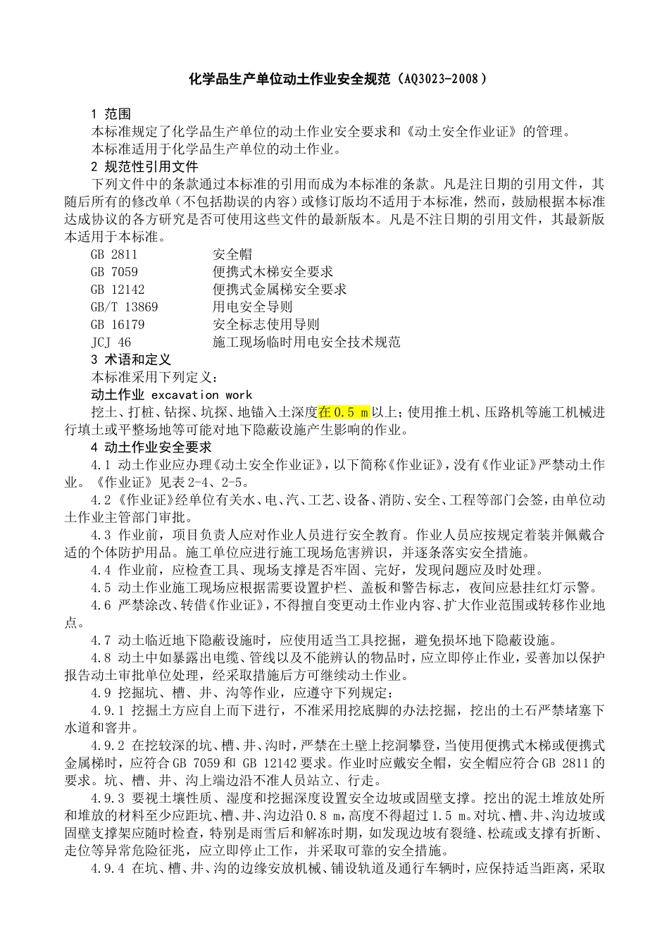 AQ-3023-2008-化学品生产单位动土作业安全规范_第1页