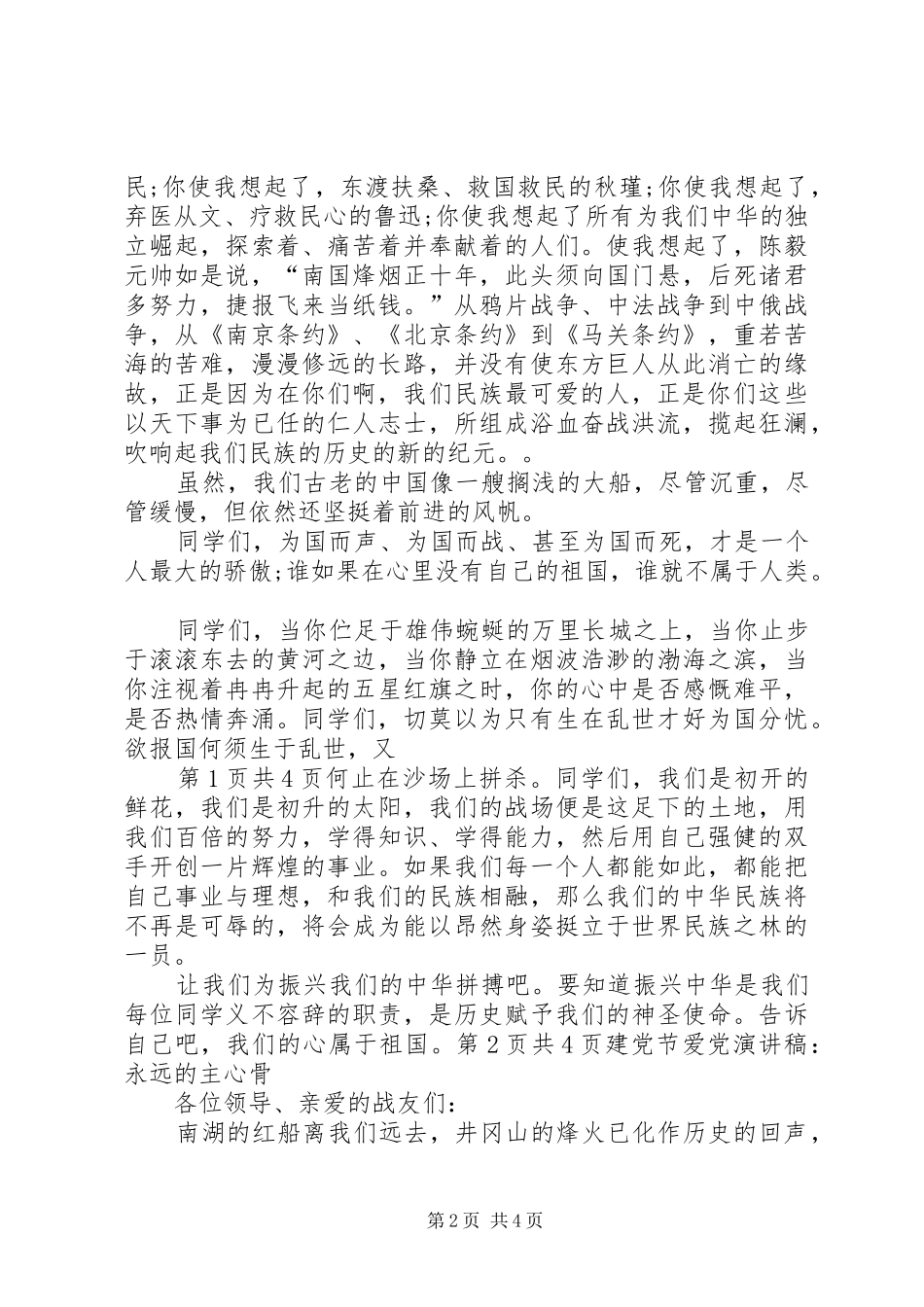 爱企业做贡献演讲稿范文与爱党演讲稿范文——永远的主心骨_第2页