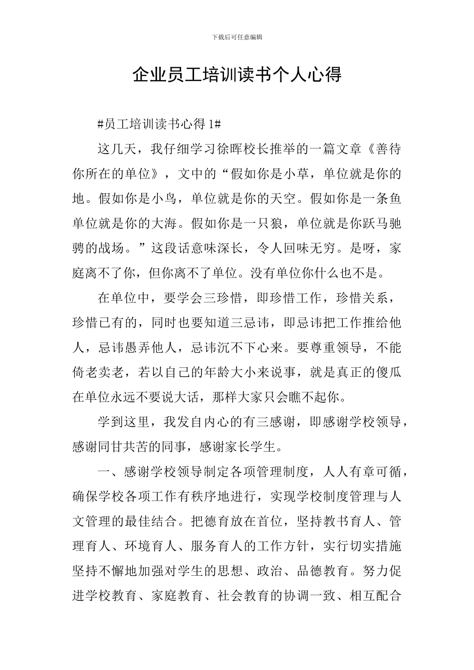 企业员工培训读书个人心得_第1页
