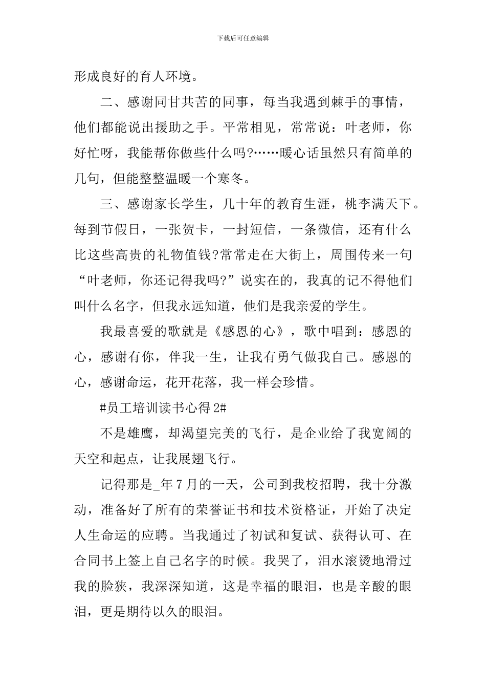 企业员工培训读书个人心得_第2页