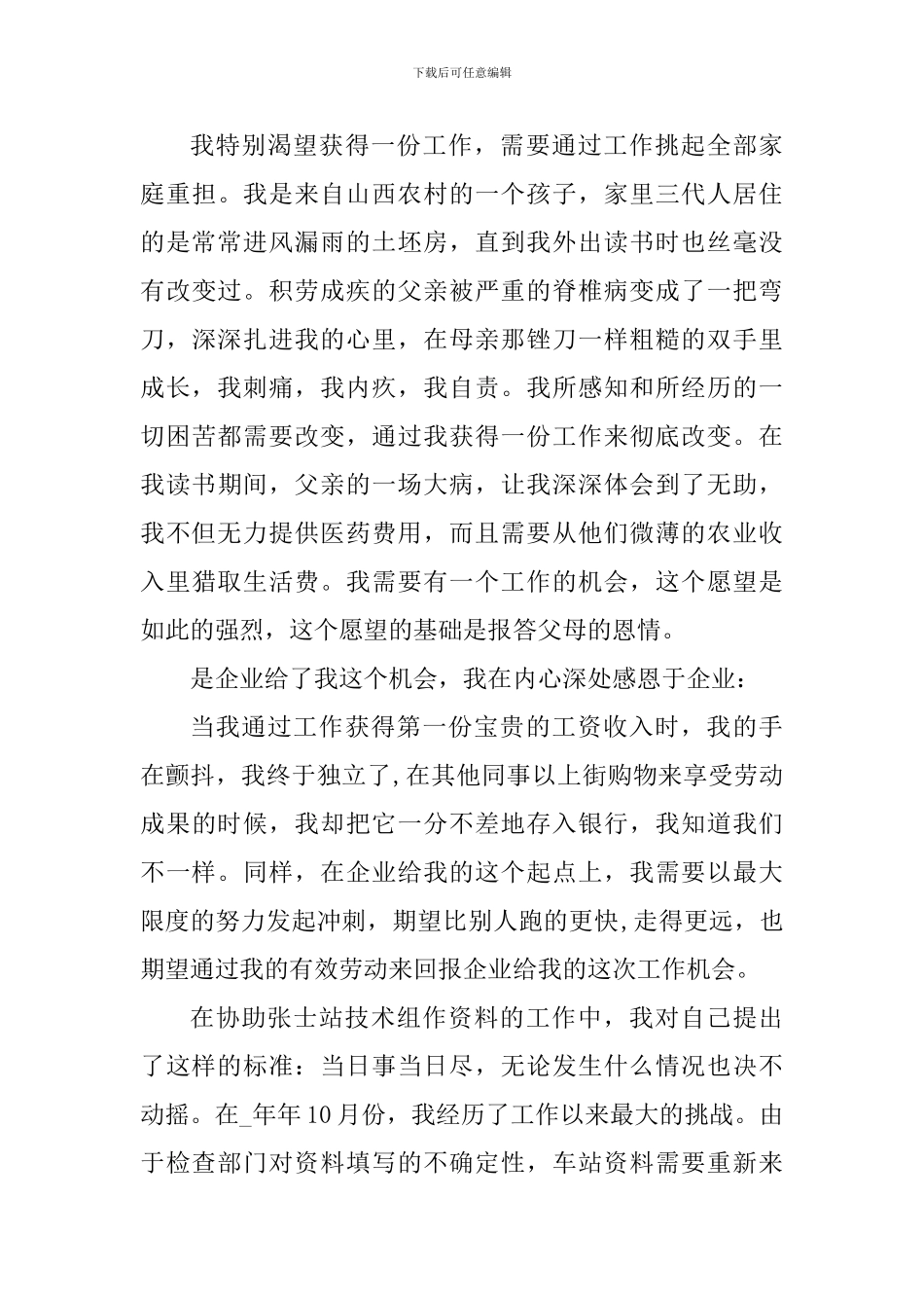 企业员工培训读书个人心得_第3页