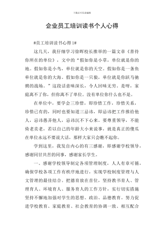 企业员工培训读书个人心得