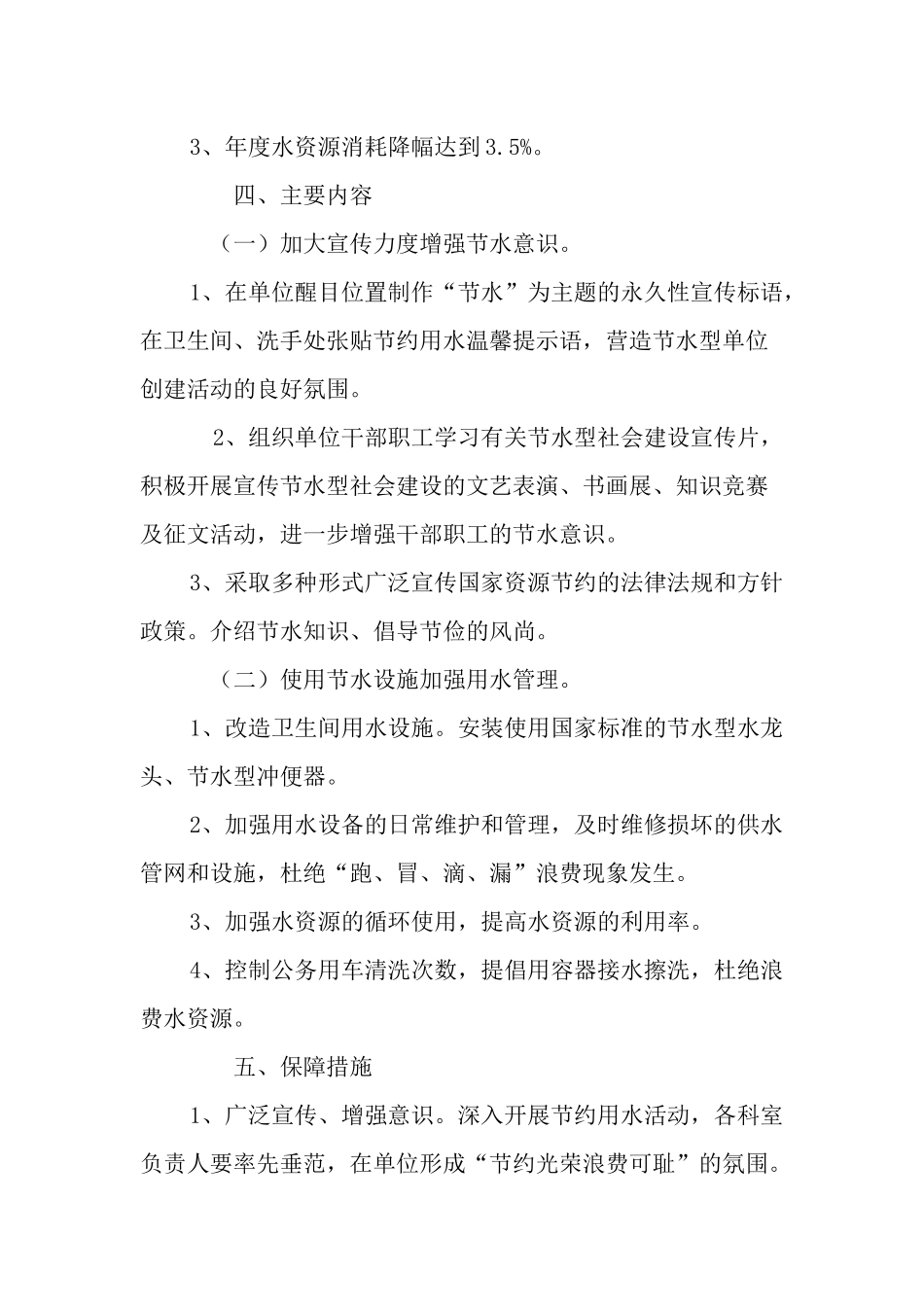 2018年节水工作计划_第2页