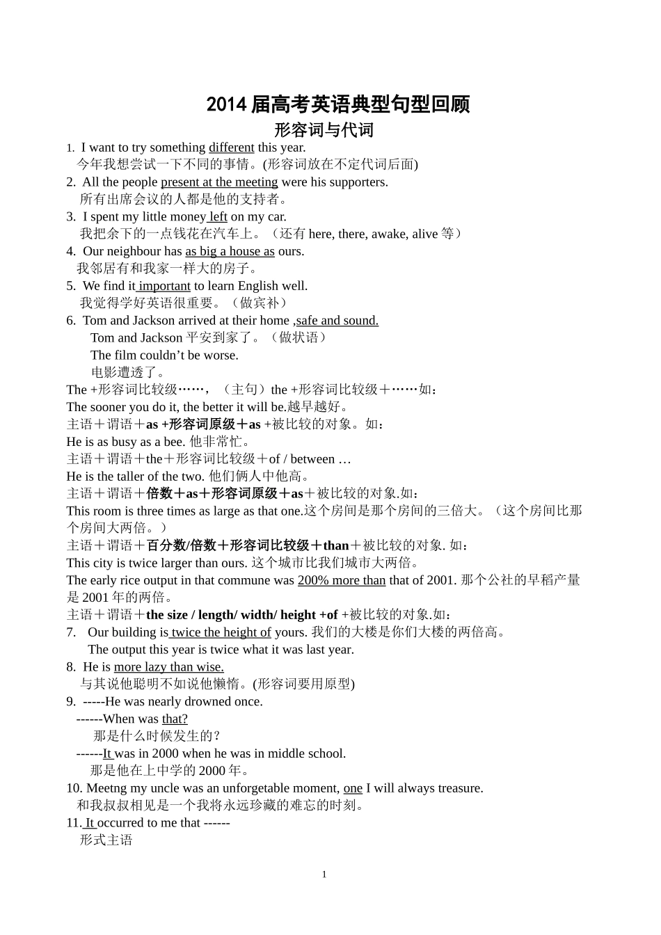 形容词与代词的经典句型_第1页