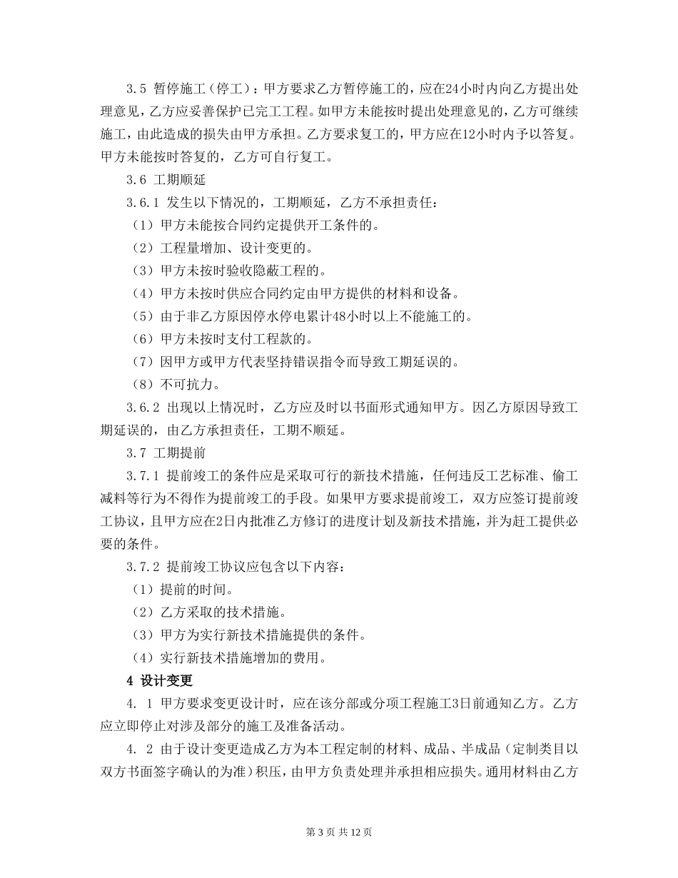 装修工程标准合同-(办公室类)_第3页