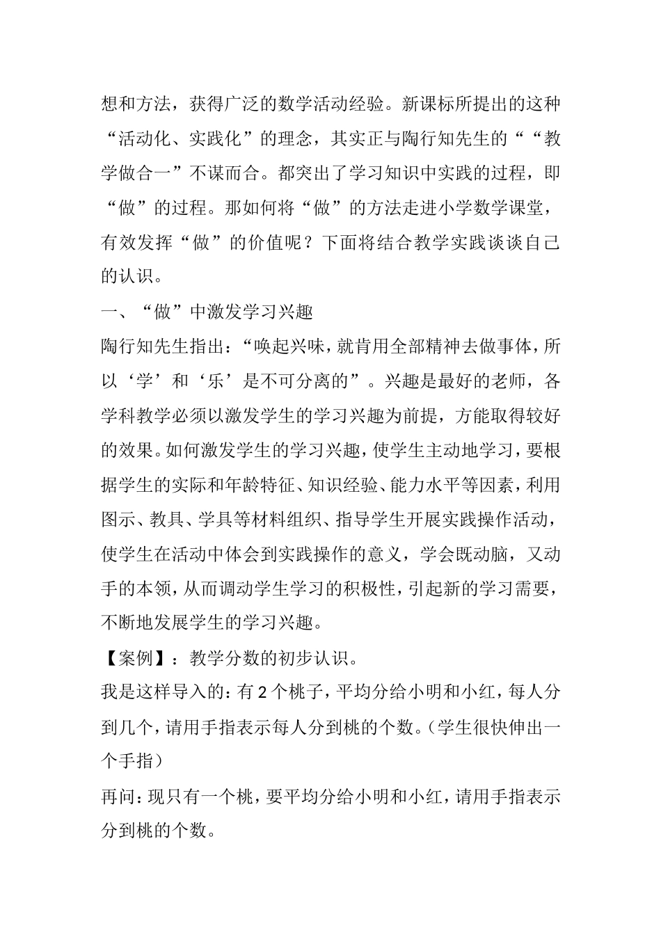 做的恰当，学的有效——陶行知“教学做合一”教学思想在数学教学中的实践与思考_第2页
