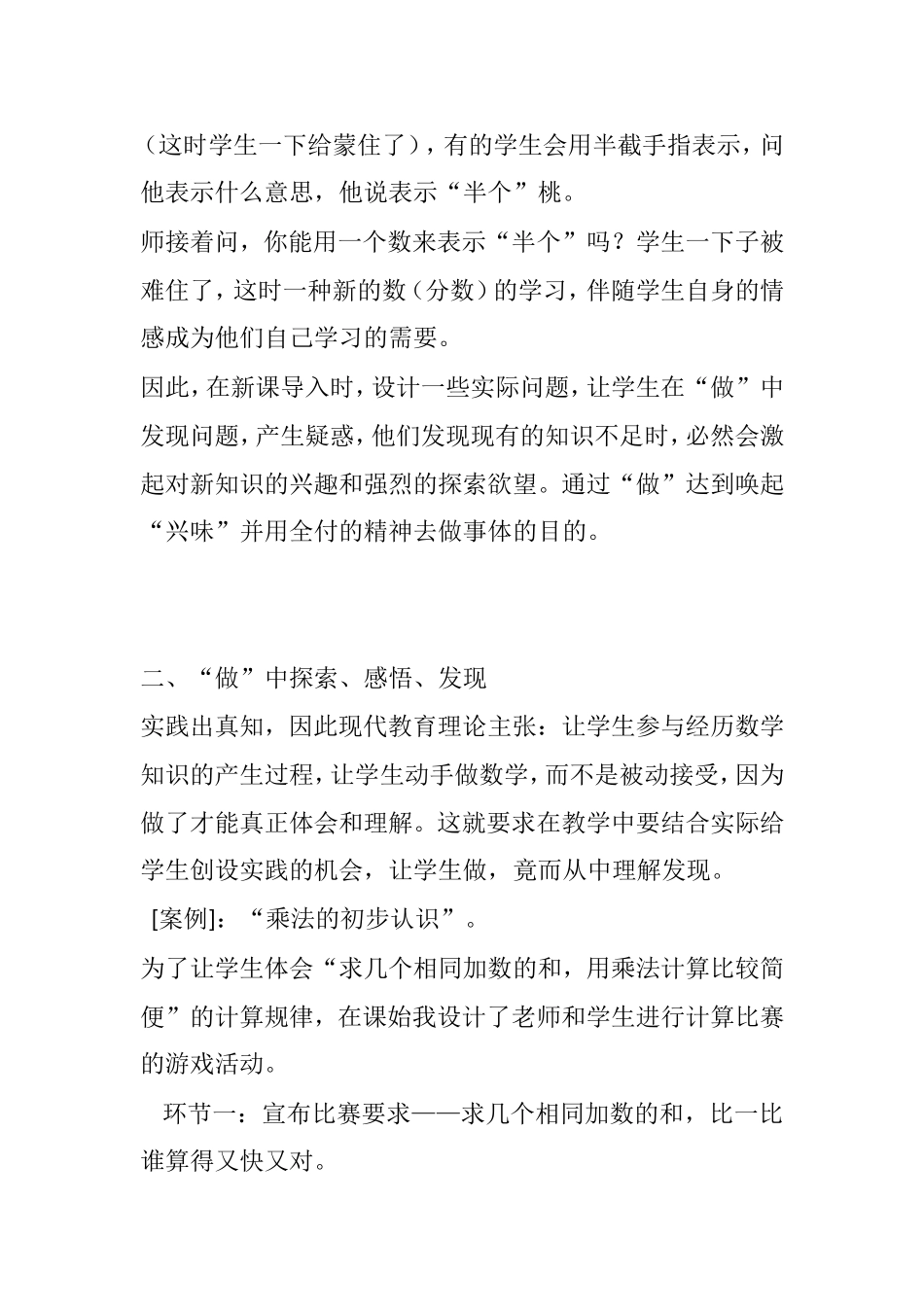 做的恰当，学的有效——陶行知“教学做合一”教学思想在数学教学中的实践与思考_第3页