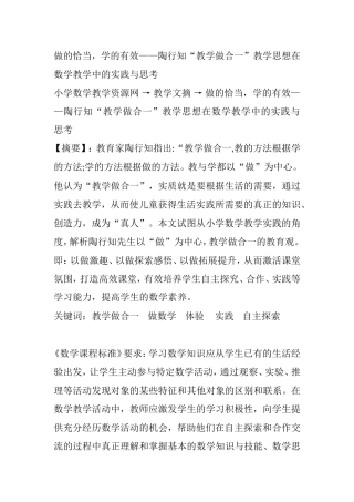 做的恰当，学的有效——陶行知“教学做合一”教学思想在数学教学中的实践与思考