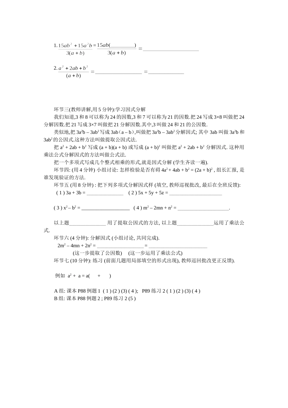 因式分解第一课教学设计_第2页