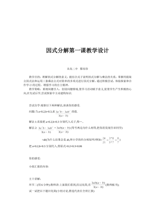 因式分解第一课教学设计