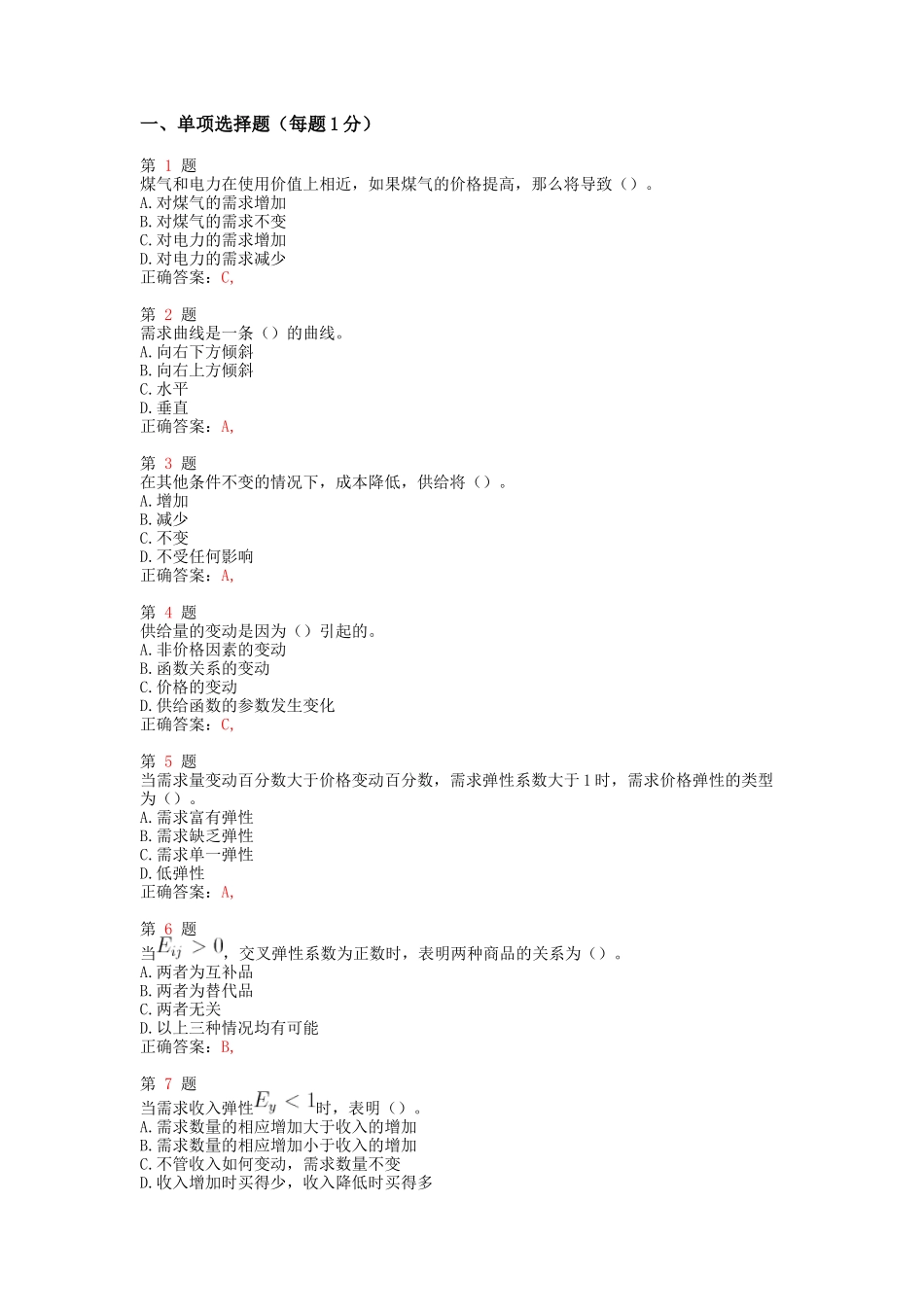 中级经济师考试《经济基础知识》题库1000题_第1页