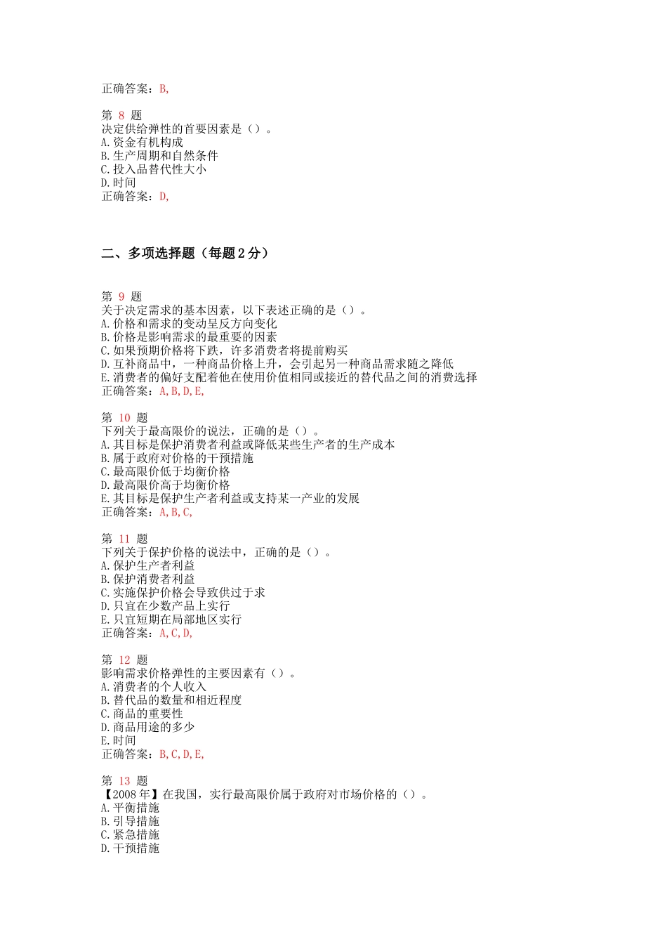 中级经济师考试《经济基础知识》题库1000题_第2页