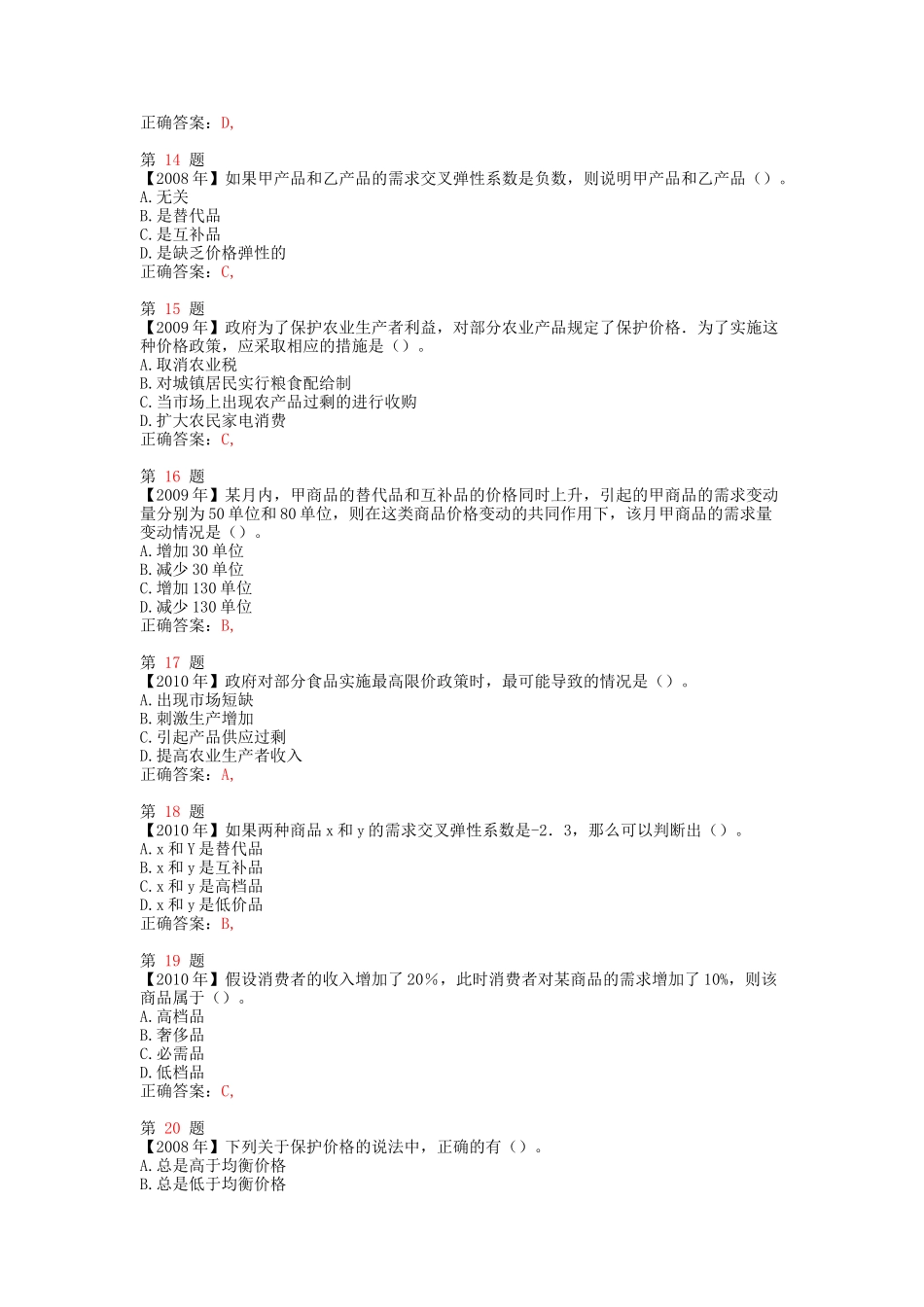 中级经济师考试《经济基础知识》题库1000题_第3页