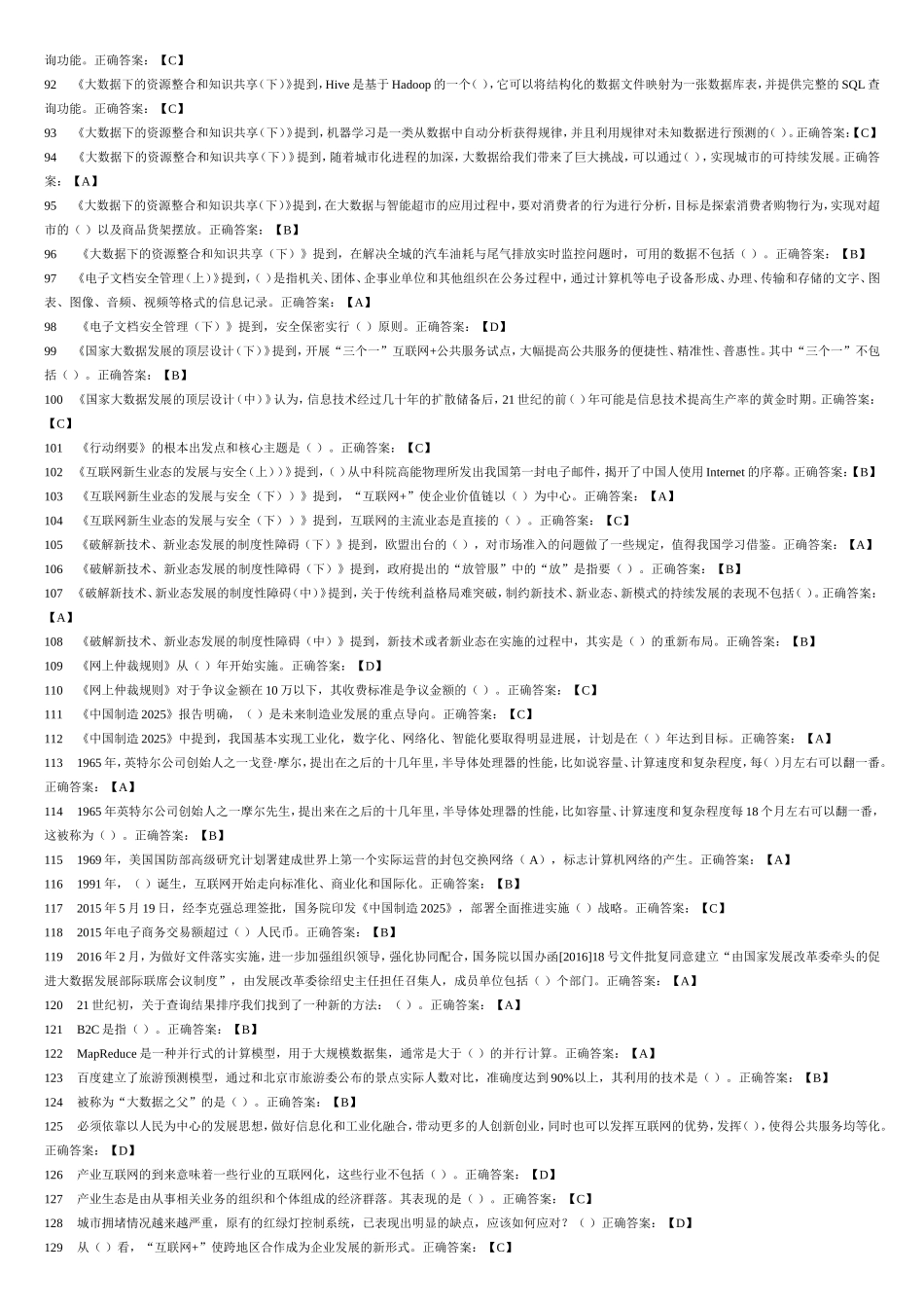 2017公需科目大数据时代的互联网信息安全考试_第3页