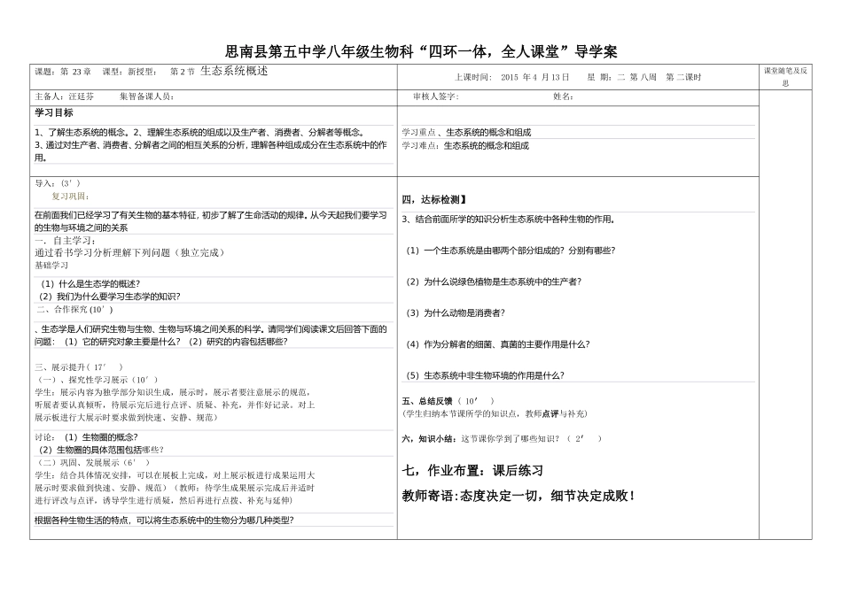 八生物下第23章第2节_第1页