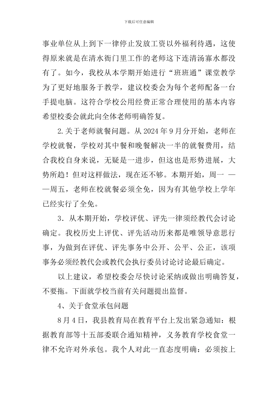 学校全体教师会议讲话稿_第2页