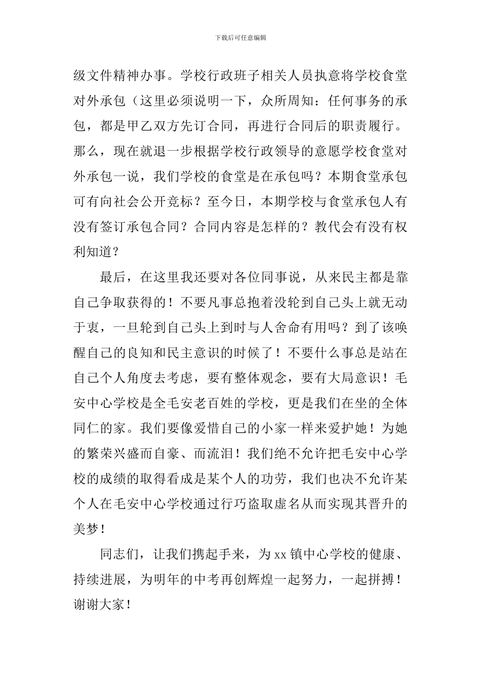 学校全体教师会议讲话稿_第3页