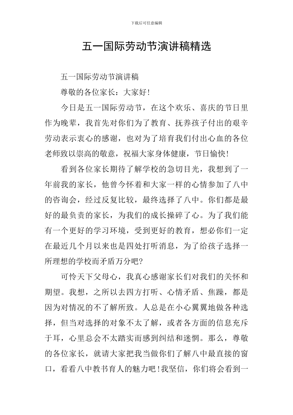 五一国际劳动节演讲稿精选_第1页